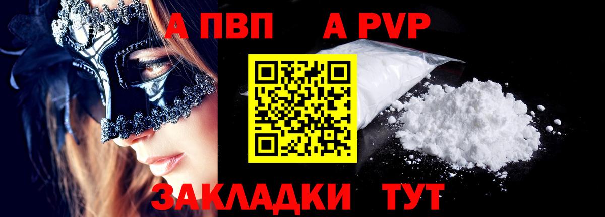 Alpha-PVP VHQ  наркота  Альфа ПВП крисы CK  Барнаул  А ПВП мука  Вход с VPN  Alpha PVP 