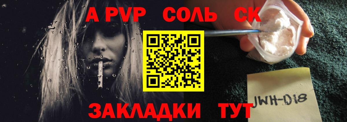 А ПВП Crystall Барнаул