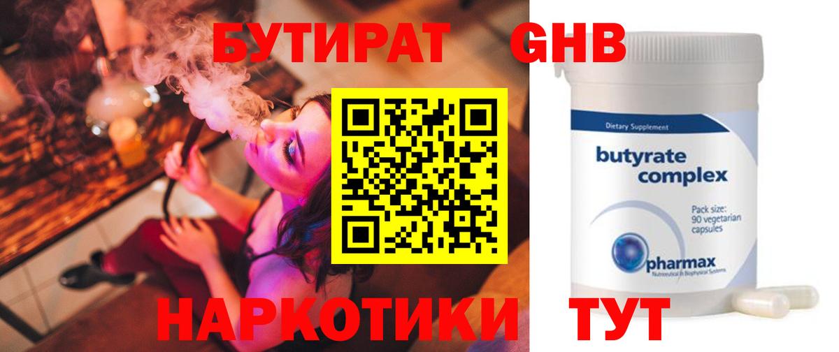 Барнаул  Бутират вода  Бутират  Вход с VPN 