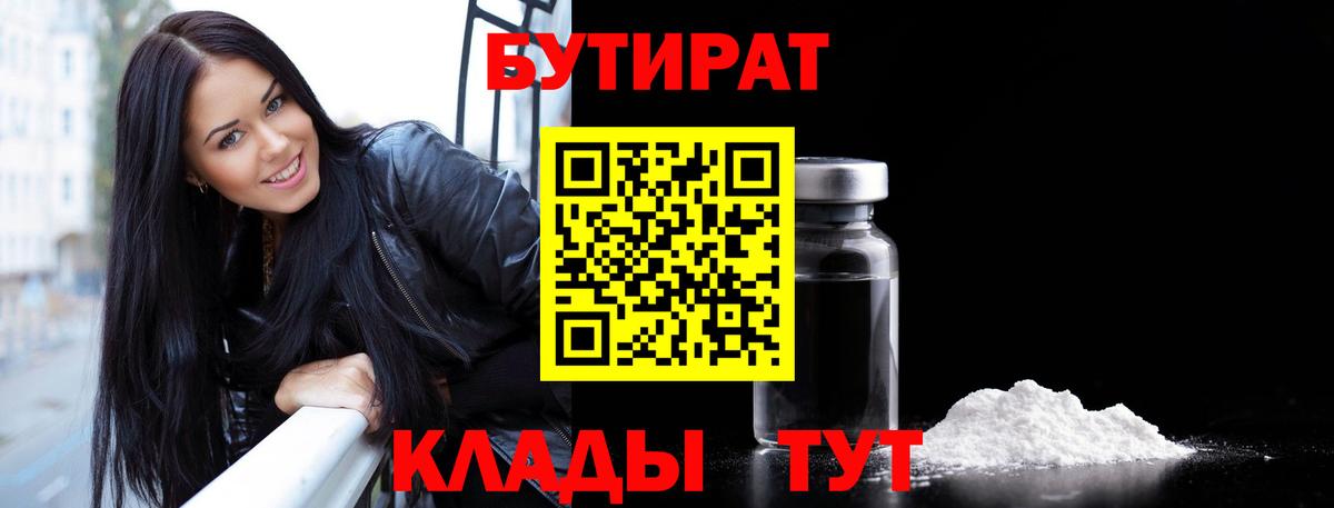 Бутират BDO 33% Барнаул