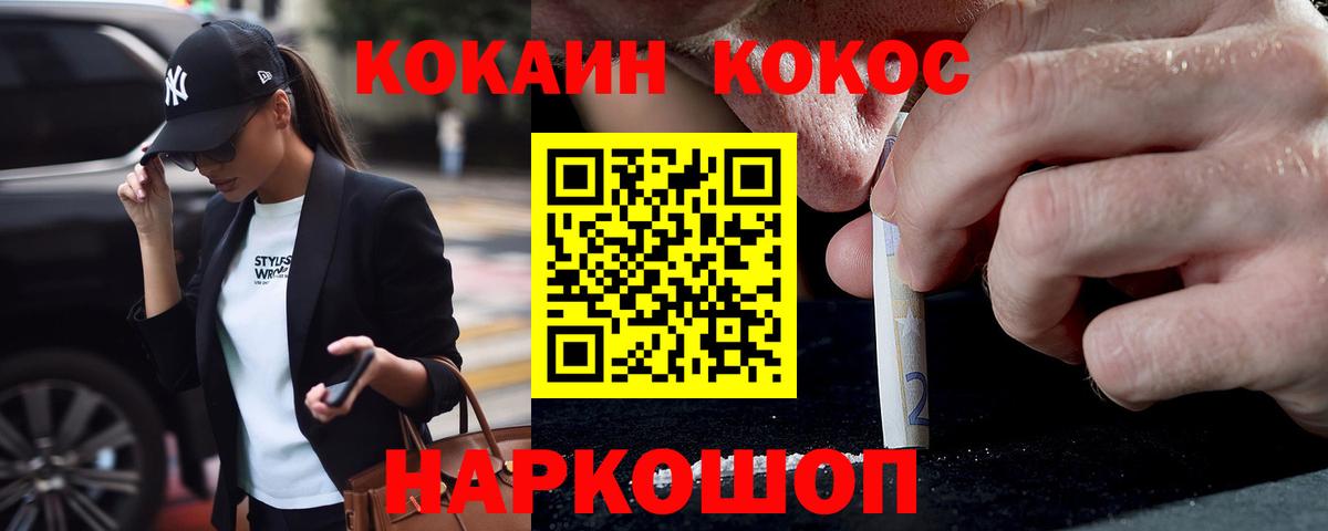 Барнаул  COCAIN  Вход с VPN  COCAIN FishScale  Cocaine Перу 
