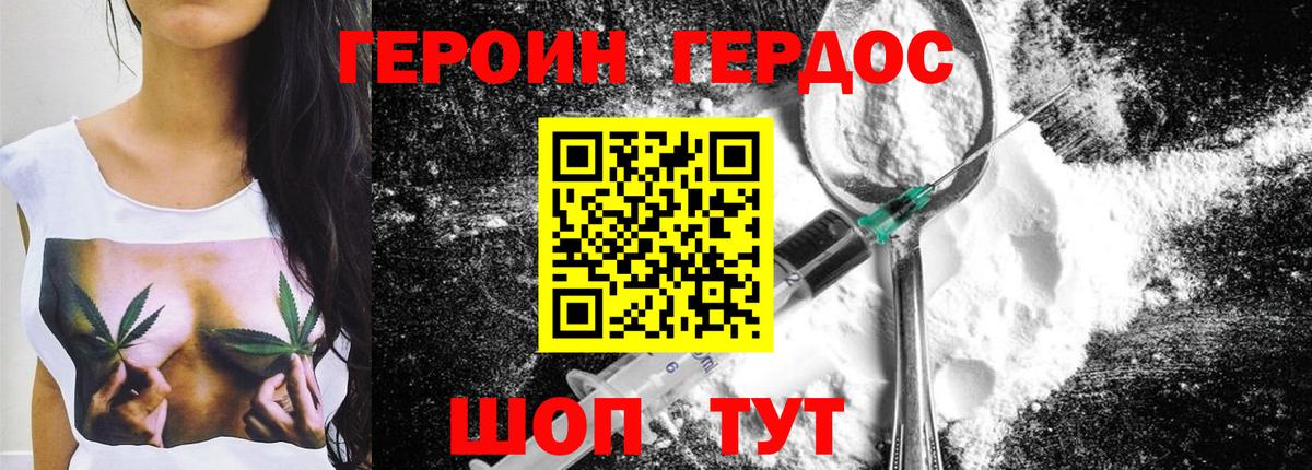 Героин VHQ Барнаул