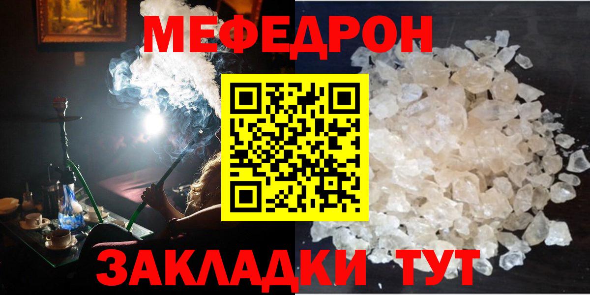 Меф мяу мяу кристаллы Барнаул