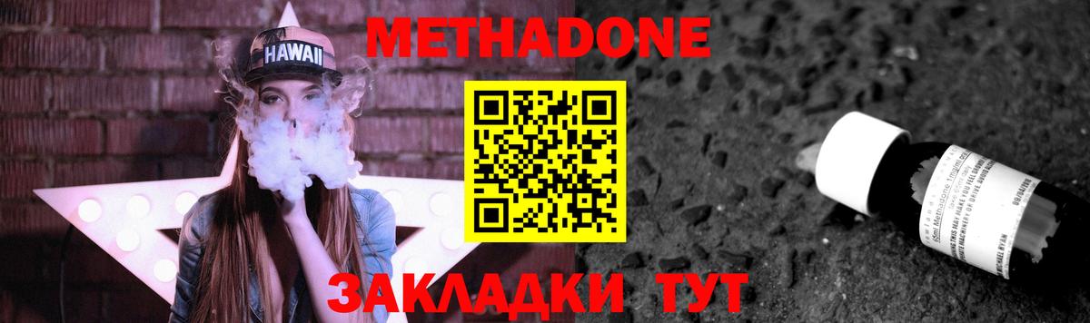 Барнаул  МЕТАДОН белоснежный    ссылки  Вход с VPN 