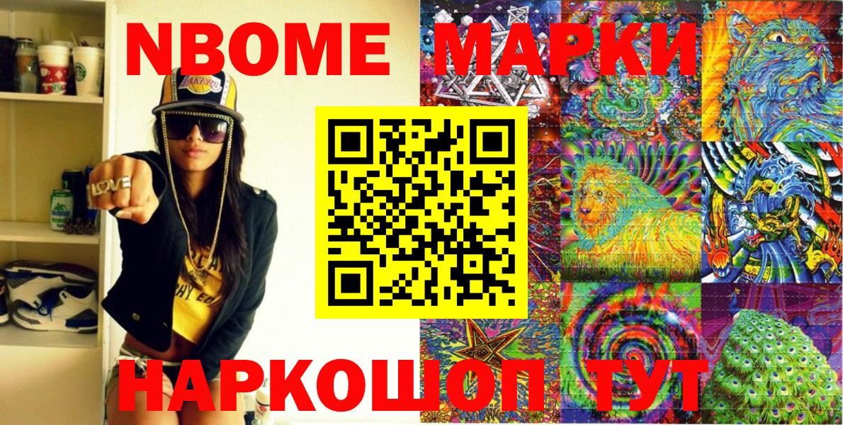 Марки N-bome 1,8мг Барнаул
