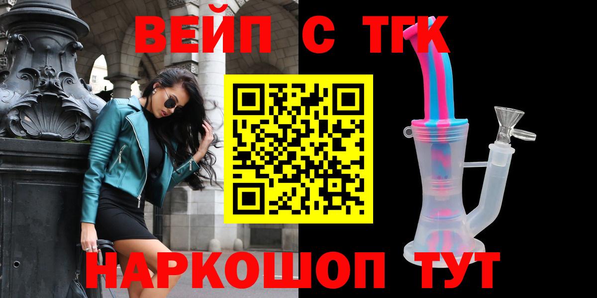 ТГК вейп с тгк  ТГК гашишное масло  Барнаул  Вход с VPN 
